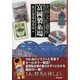 世界文化遺産 富岡製糸場（東京書籍） [電子書籍]