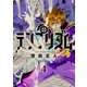 テンプリズム 4（コルク） [電子書籍]