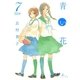 青い花7（太田出版） [電子書籍]