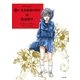 赤い文化住宅の初子（太田出版） [電子書籍]