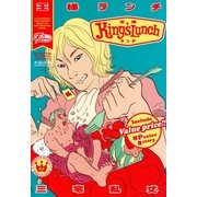 王様ランチ（太田出版） [電子書籍]