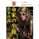 革命家の午後（太田出版） [電子書籍]
