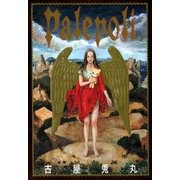 Palepoli（太田出版） [電子書籍]