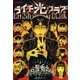 ライチ☆光クラブ（太田出版） [電子書籍]