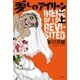 愛しのアイリーン【新装版】 上（太田出版） [電子書籍]