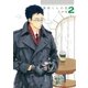 関根くんの恋(2)（太田出版） [電子書籍]
