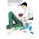 関根くんの恋(4)（太田出版） [電子書籍]