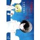 2週間のアバンチュール（太田出版） [電子書籍]