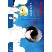 2週間のアバンチュール（太田出版） [電子書籍]