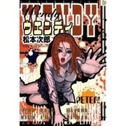ウエンディ（太田出版） [電子書籍]