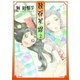 幾百星霜 2巻（太田出版） [電子書籍]