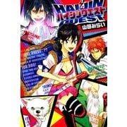 ハイジンクエスト1（太田出版） [電子書籍]