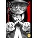 秘密（太田出版） [電子書籍]