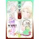 幾百星霜 3巻（太田出版） [電子書籍]