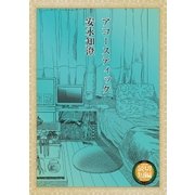 アコースティック（太田出版） [電子書籍]