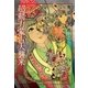 超動力蒙古大襲来（太田出版） [電子書籍]
