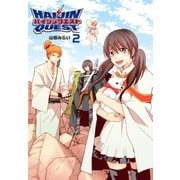 ハイジンクエスト2（太田出版） [電子書籍]