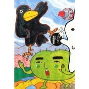 いじめてくん（太田出版） [電子書籍]