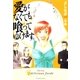愛がなくても喰ってゆけます。（太田出版） [電子書籍]