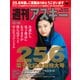 週刊アスキー 2015年 6/9号【電子特別版】（角川アスキー総合研究所） [電子書籍]