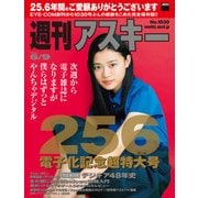 週刊アスキー 2015年 6/9号【電子特別版】（角川アスキー総合研究所） [電子書籍]