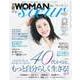 日経WOMAN soeur 2015年夏号―日経WOMAN 2015年6月号増刊（日経BP社） [電子書籍]