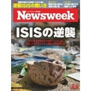 ニューズウィーク日本版 2015年6/2号（CEメディアハウス） [電子書籍]