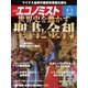 週刊エコノミスト 2015年6月2日（毎日新聞出版） [電子書籍]