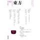 東方 412号（東方書店） [電子書籍]