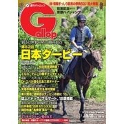 週刊Gallop（ギャロップ） 5月31日号（サンケイスポーツ） [電子書籍]