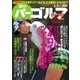 週刊 パーゴルフ 2015/6/9号（パーゴルフ） [電子書籍]