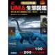 ヴィジュアル版 UMA生態図鑑（学研） [電子書籍]
