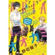 ARIA 2015年7月号[2015年5月28日発売]（講談社） [電子書籍]
