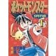 ポケットモンスタースペシャル 1（小学館） [電子書籍]