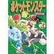 ポケットモンスタースペシャル 2（小学館） [電子書籍]