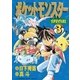 ポケットモンスタースペシャル 3（小学館） [電子書籍]