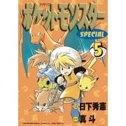 ポケットモンスタースペシャル 5（小学館） [電子書籍]
