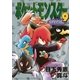 ポケットモンスタースペシャル 9（小学館） [電子書籍]