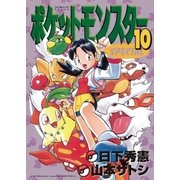 ポケットモンスタースペシャル 10（小学館） [電子書籍]