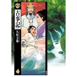 ヨドバシ Com まんがで読む古事記 第4巻 青林堂ビジュアル 電子書籍 通販 全品無料配達