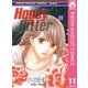 Honey Bitter 11（集英社） [電子書籍]