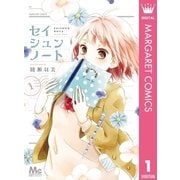 セイシュンノート 1（集英社） [電子書籍]