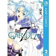 7thGARDEN 2（集英社） [電子書籍]