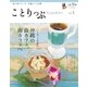 ことりっぷマガジン vol.5 2015夏（昭文社） [電子書籍]
