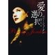愛の選択（ハーレクイン） [電子書籍]