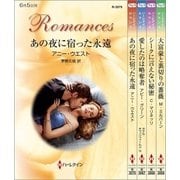 ハーレクイン・ロマンスセット23（ハーレクイン） [電子書籍]
