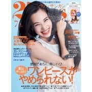 25ans (ヴァンサンカン) 2015年7月号（ハースト婦人画報社） [電子書籍]