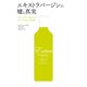 エキストラバージンの嘘と真実（日経BP社） [電子書籍]