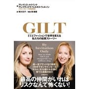 GILT（ギルト）（日経BP社） [電子書籍]