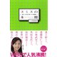 スミスの本棚　新しい自分が見つかる読書（日経BP社） [電子書籍]